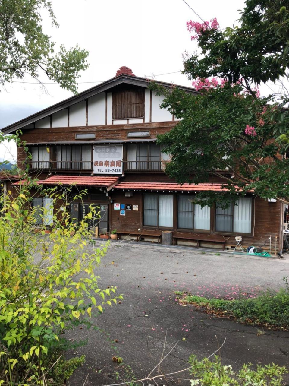 长野 Minshuku Narao酒店 外观 照片